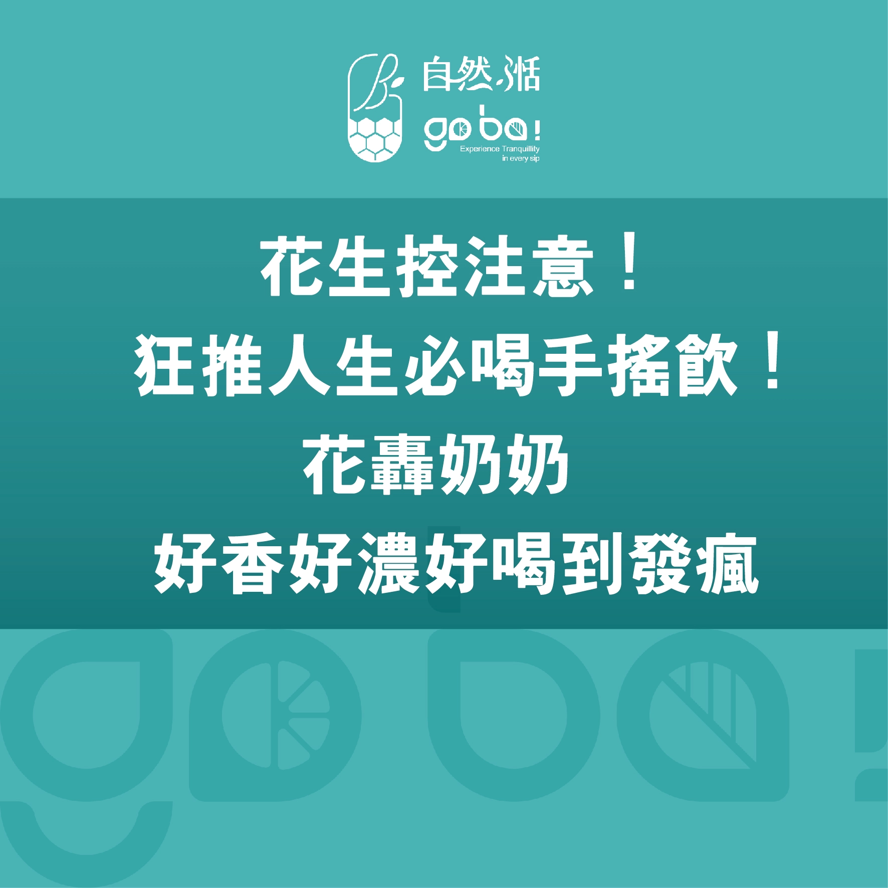 自然湉,花轟奶奶,花轟聖代,花生,蜂蜜,牛奶,甜點,麻糬,許願