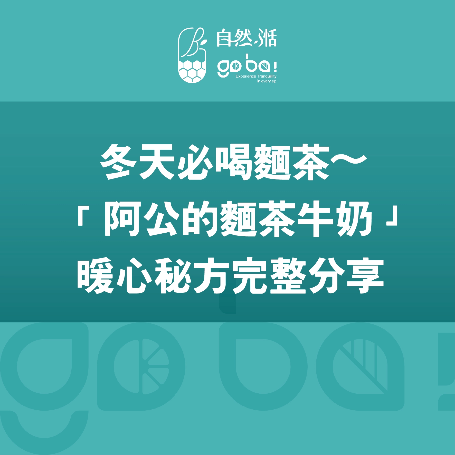 自然湉,麵茶,手搖飲,冬天