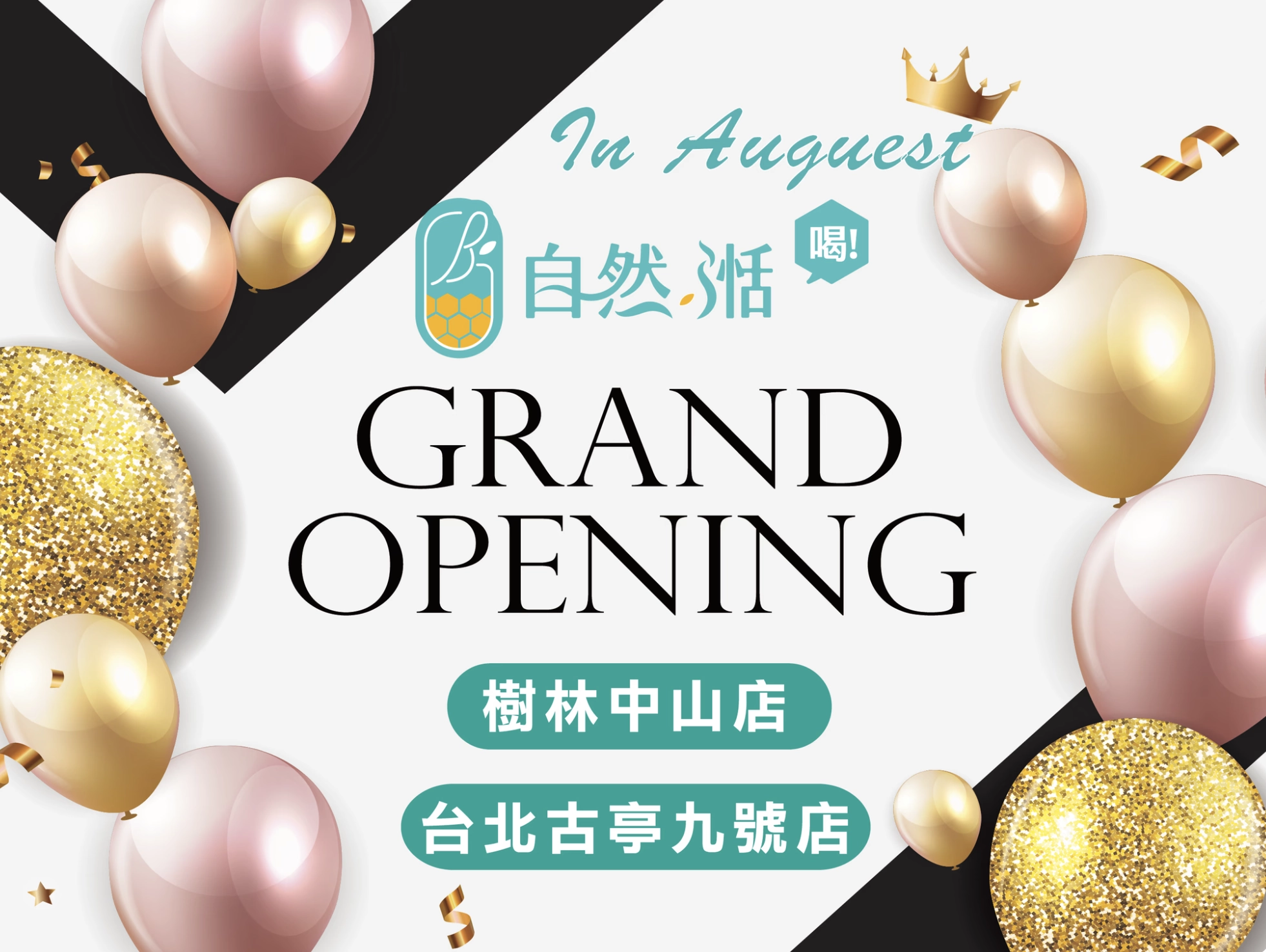 自然湉,手搖飲,手搖