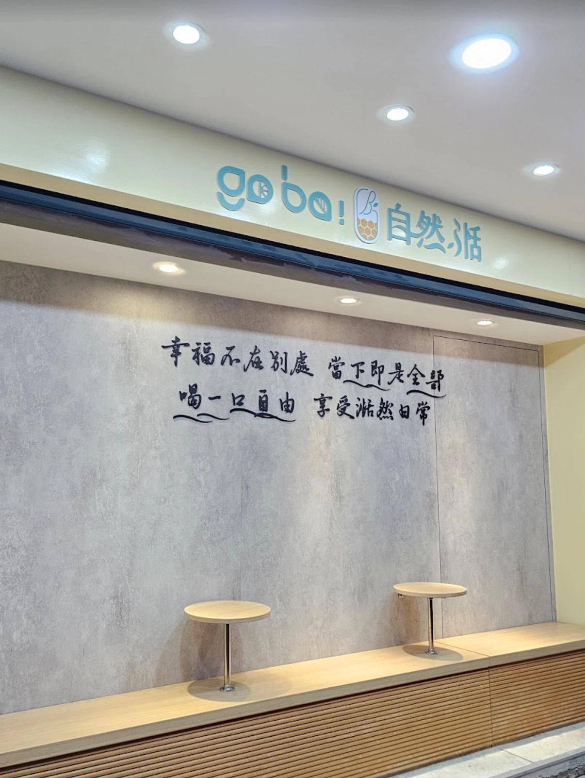 手搖飲,公館飲料,公館飲料店