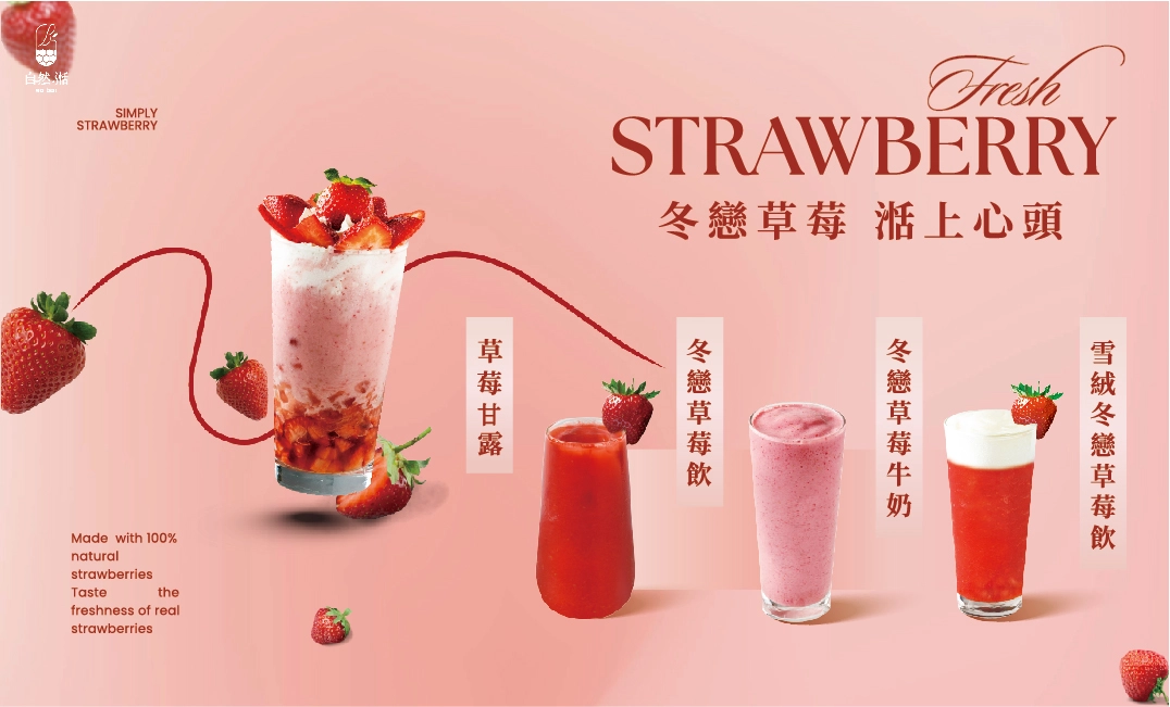 草莓,草莓牛奶,草莓飲