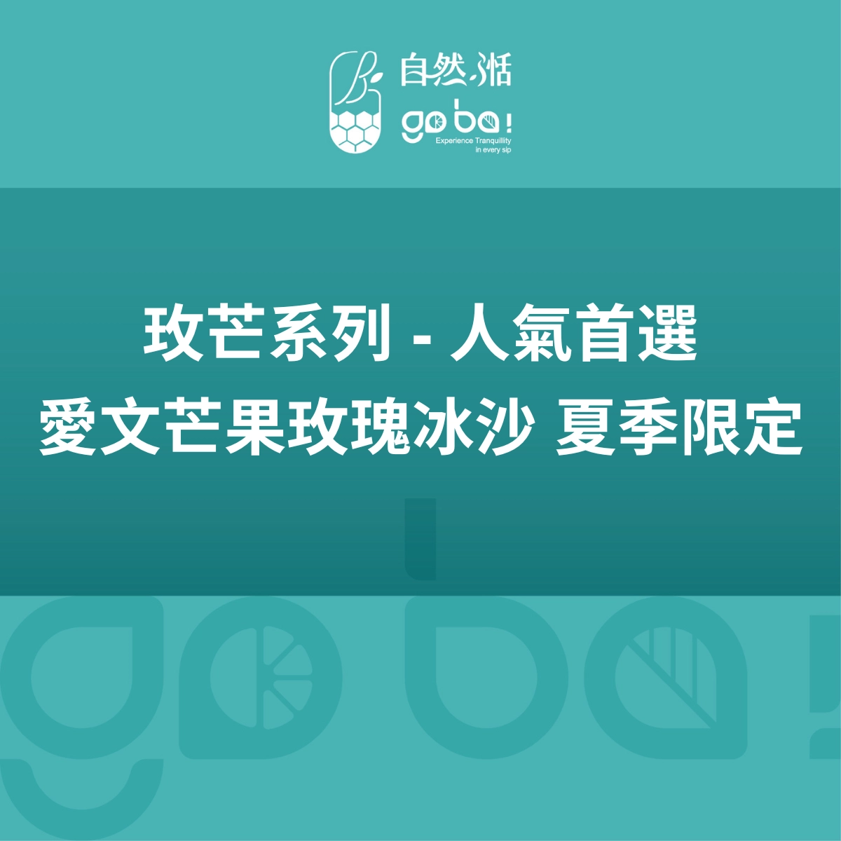 芒果飲，愛文芒果，芒果玫瑰花，手搖飲