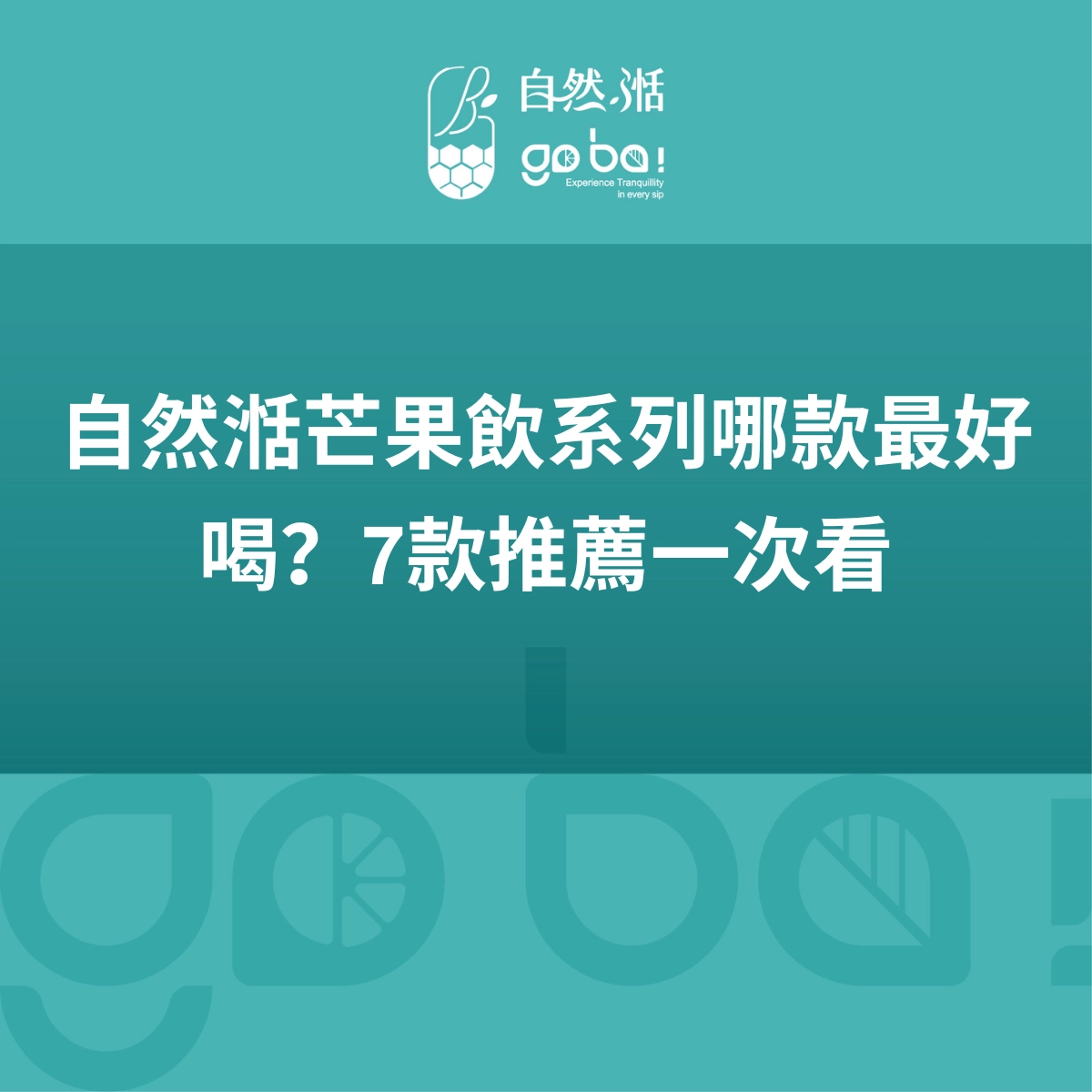 芒果飲，愛文芒果，手搖飲