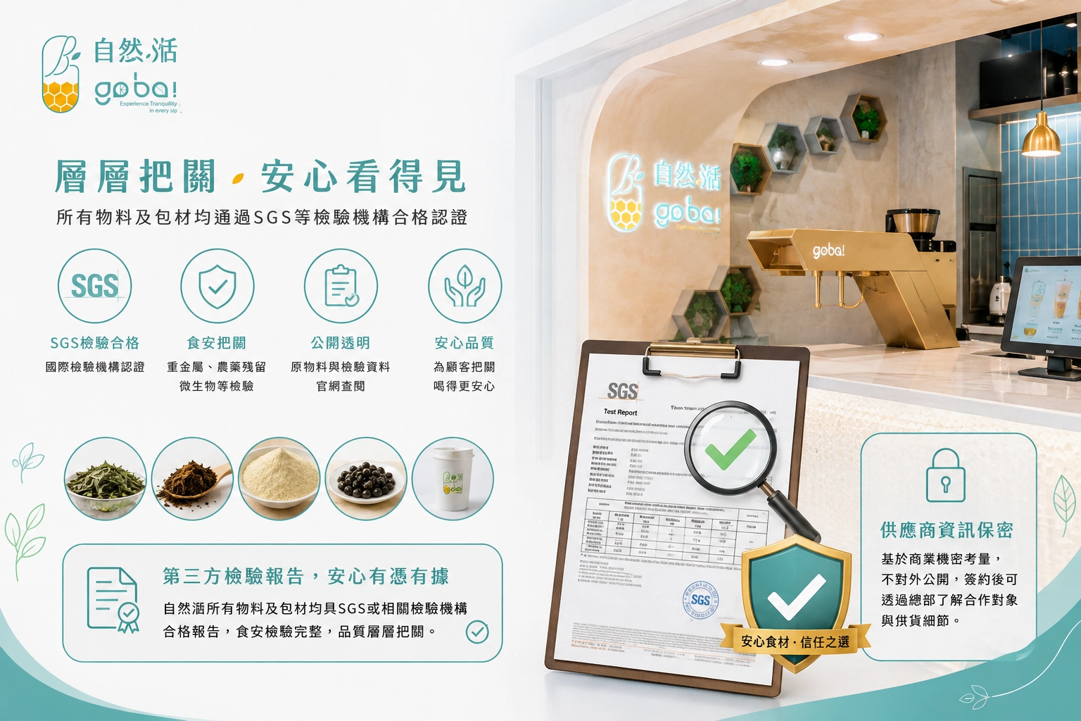 自然湉SGS認證：品質把關不是口頭承諾