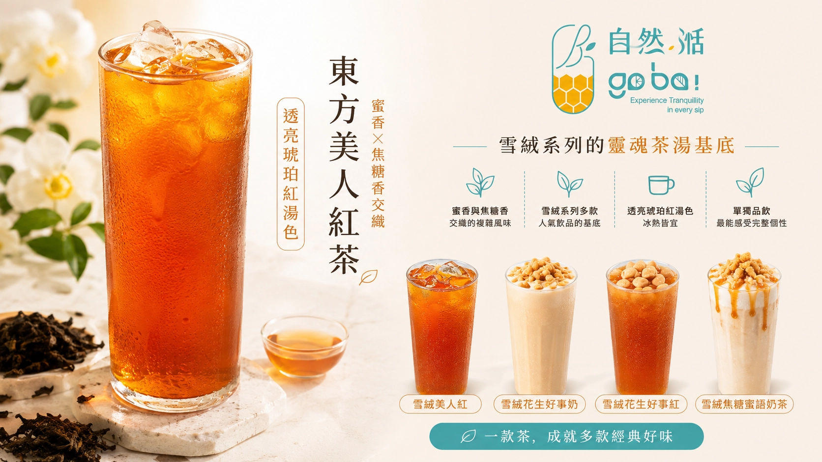 自然湉東方美人紅純茶 蜜香焦糖熟成紅茶