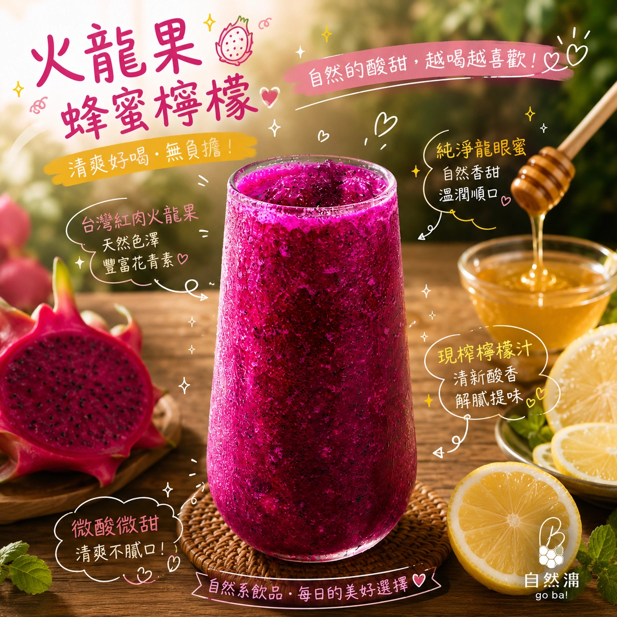 自然湉火龍果蜂蜜檸檬自然玫紅色澤實拍