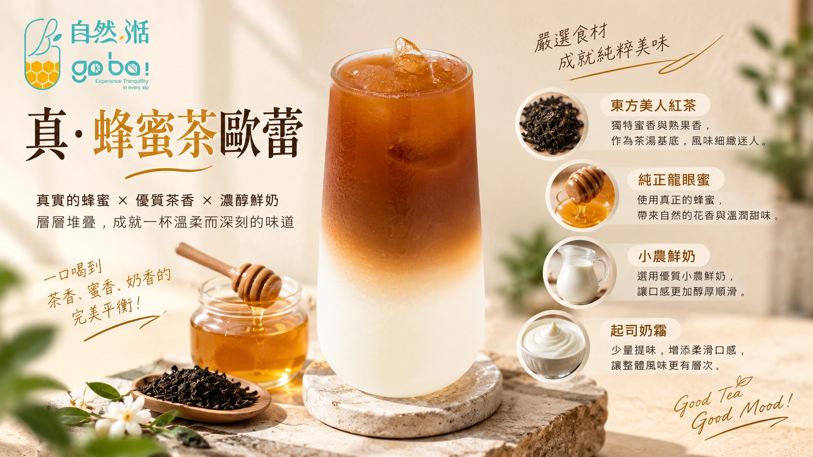 自然湉真蜂蜜茶歐蕾 龍眼蜜小農鮮奶紅茶