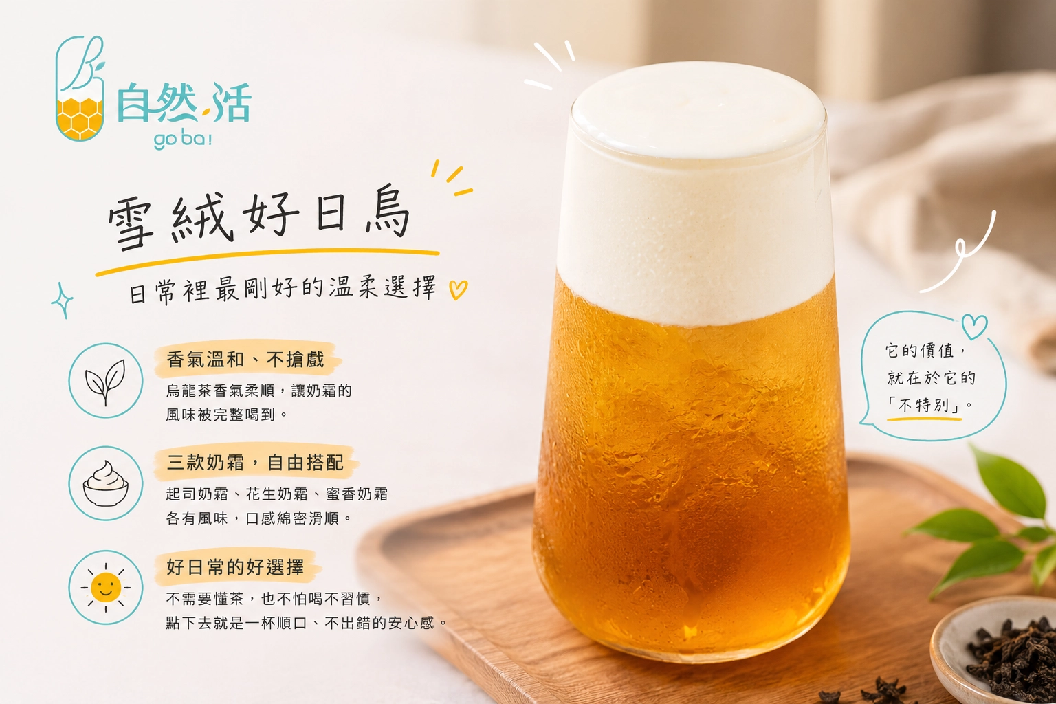 自然湉雪絨好日烏起司奶霜手搖飲
