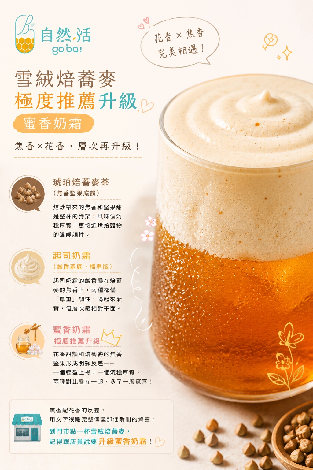 雪絨焙蕎麥升級蜜香奶霜特寫