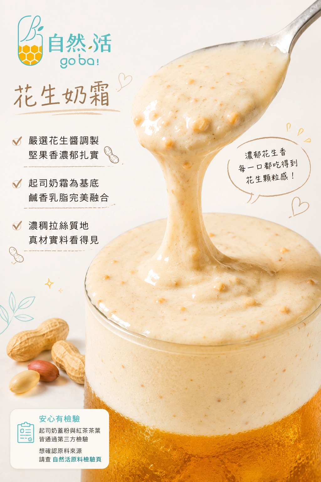 雪絨花生好事紅濃郁花生奶霜質地特寫