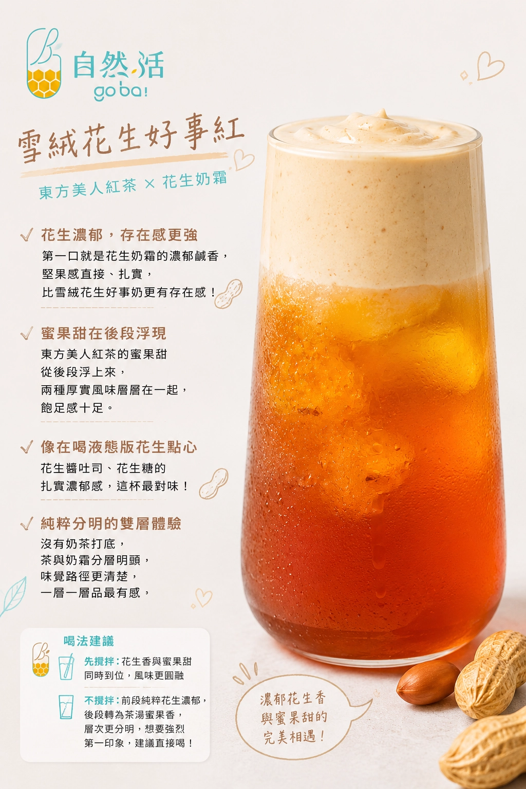 雪絨花生好事紅 東方美人紅茶配花生奶霜分層實拍