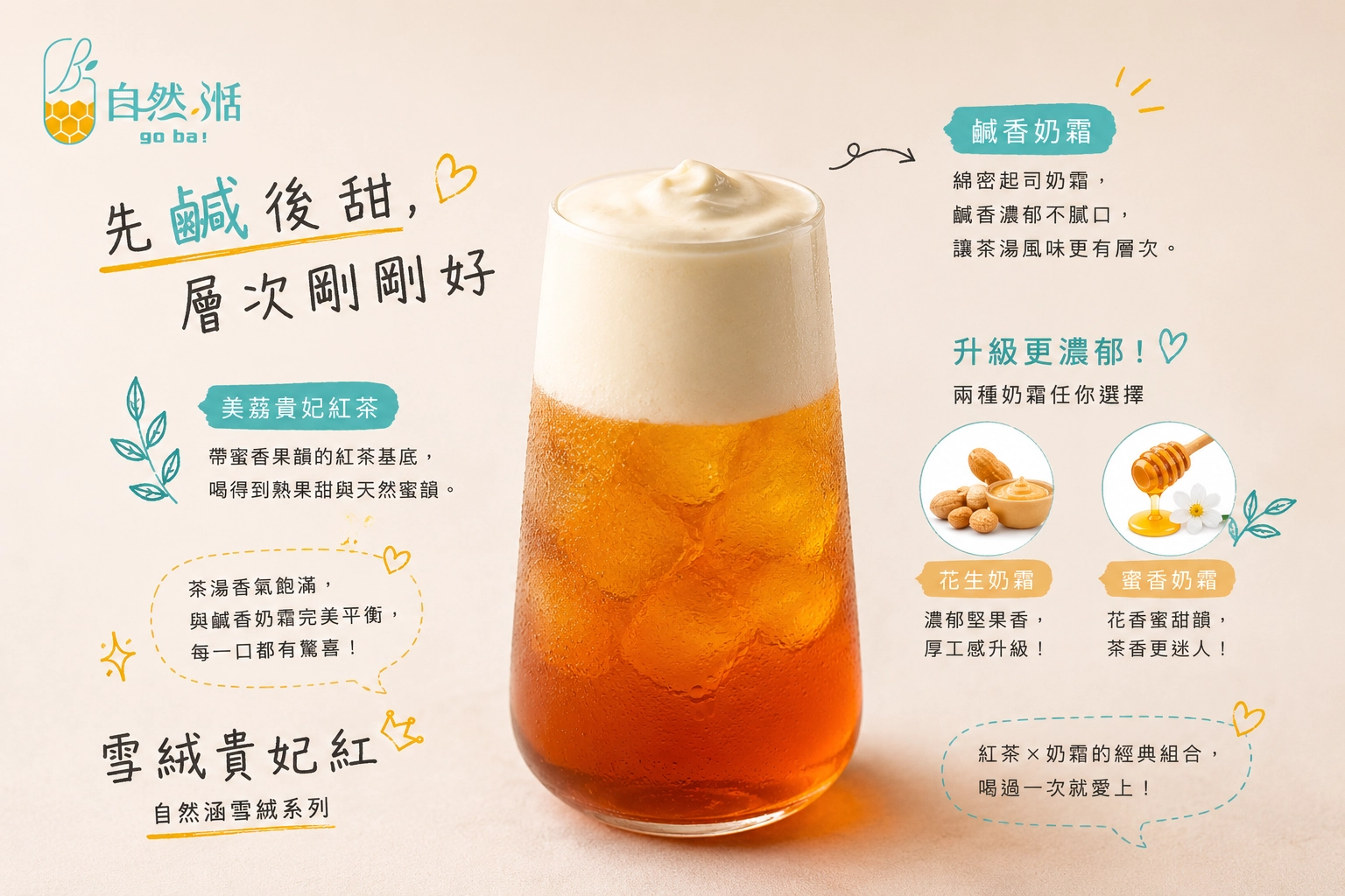 雪絨貴妃紅起司奶霜手搖飲兩層分明