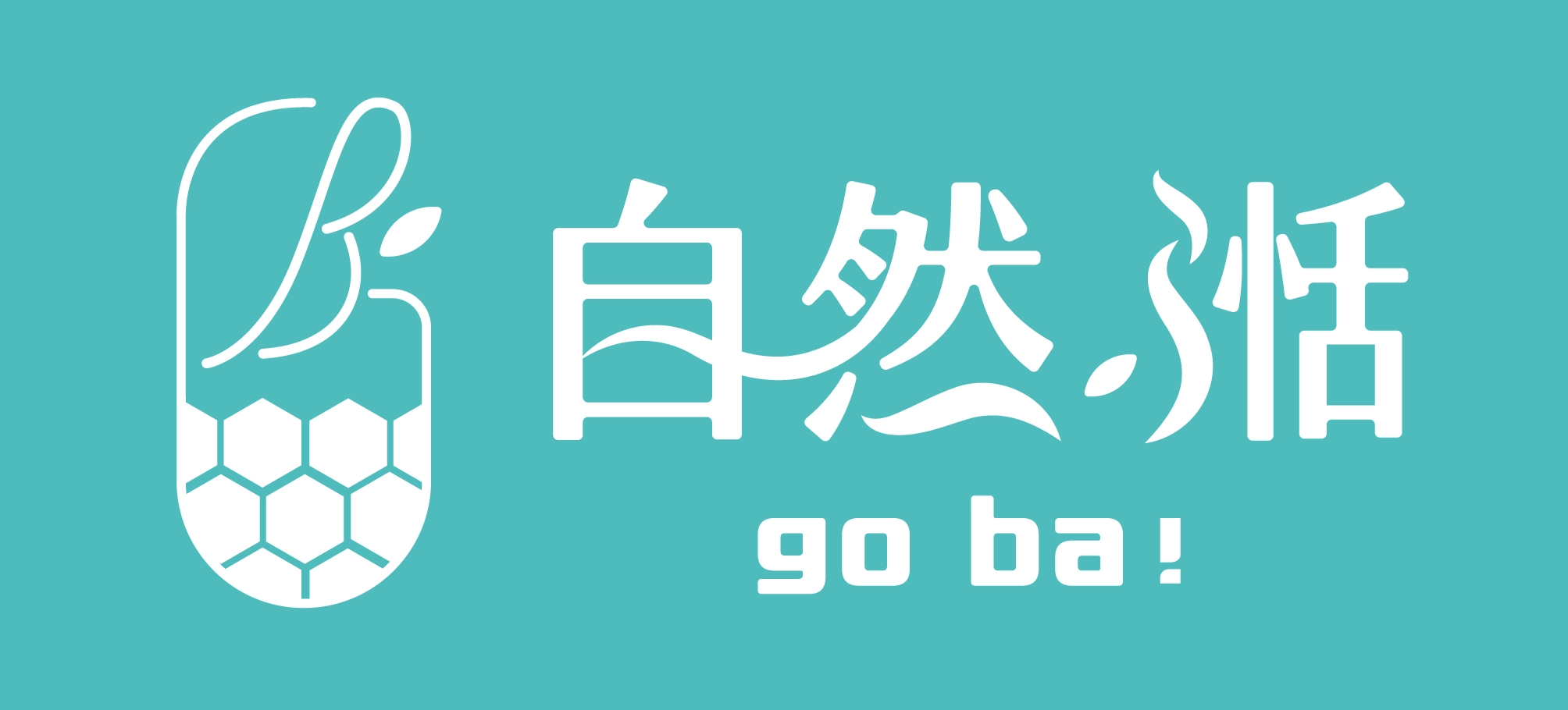自然湉,手搖,手搖飲