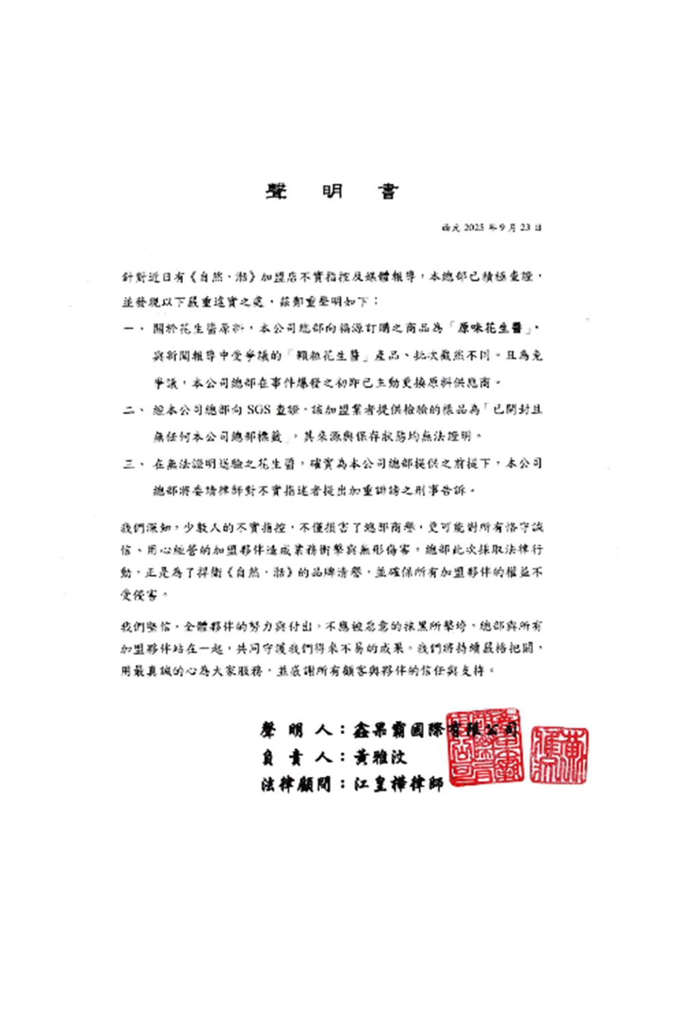 自然湉,手搖飲,食品安全