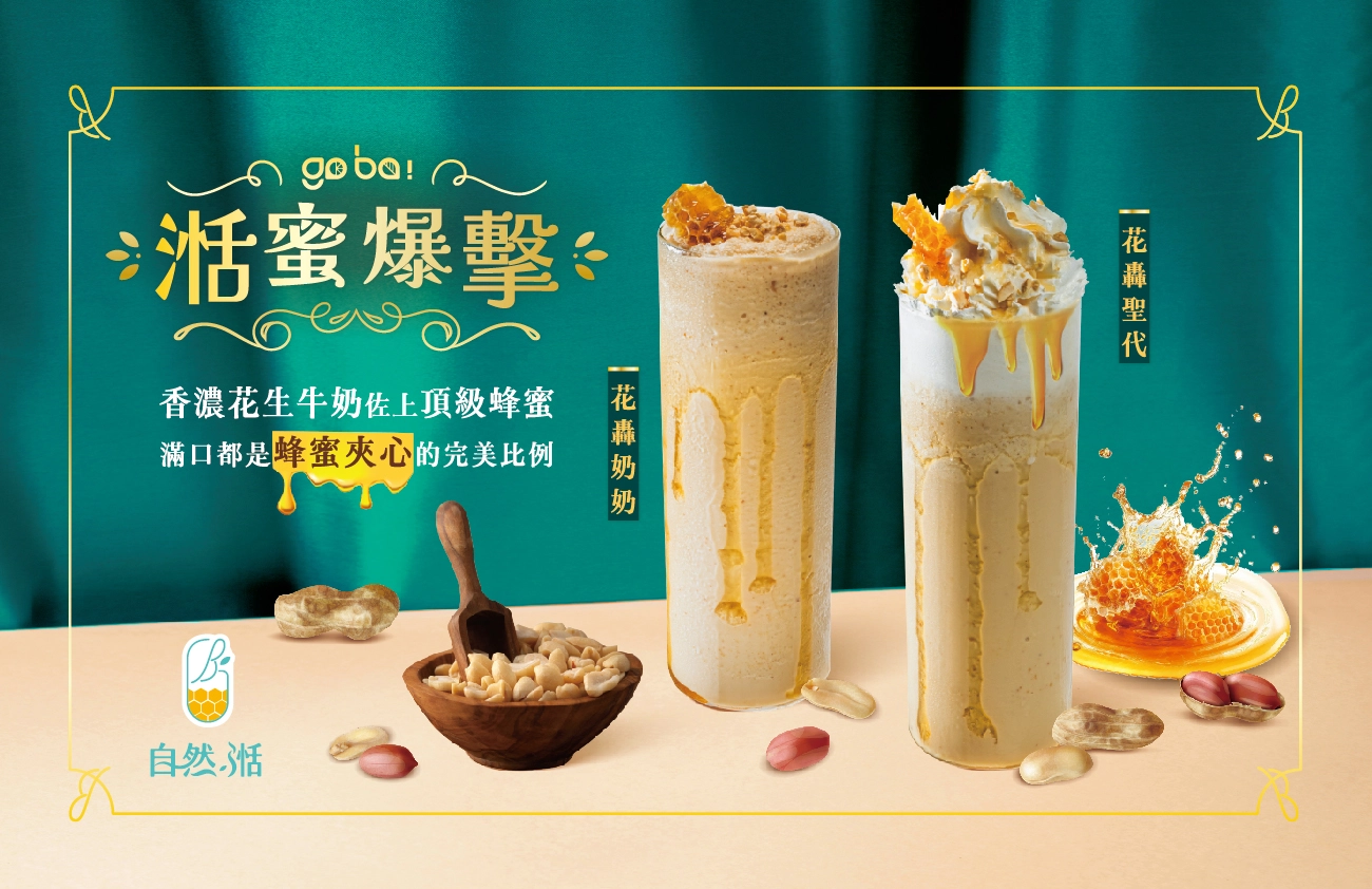 花生牛奶,蜂蜜,花生聖代