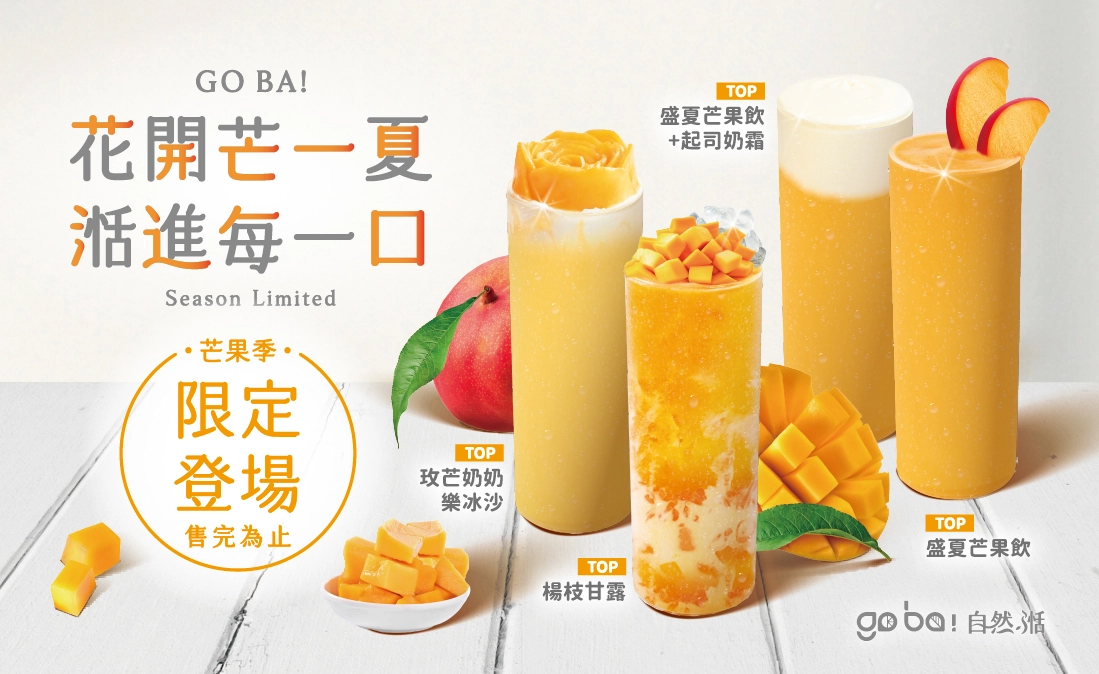 芒果,芒果飲,芒果冰沙