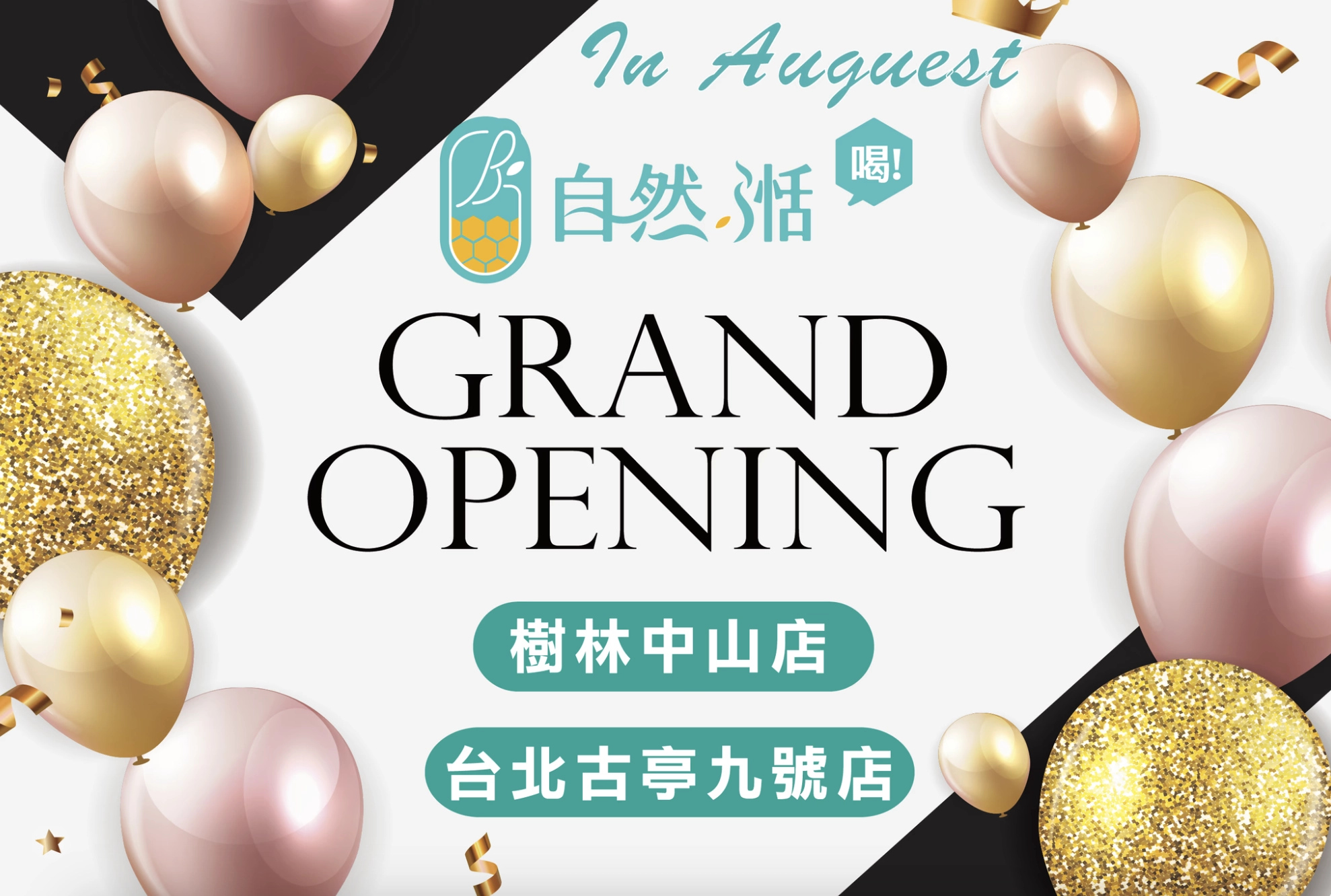 手搖飲,自然湉,新店面